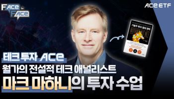 한투운용 "월가 테크 애널 마크 마하니, 특별 대담 공개"