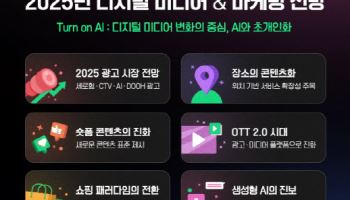 “AI에이전트 부상” 나스미디어, 2025 디지털 미디어 전망보고서 발행