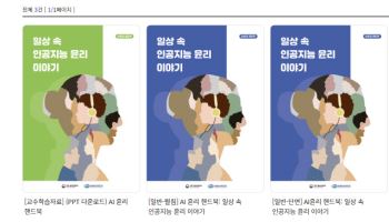 KISDI ‘인공지능윤리교재’ 공개…제3기 ‘AI윤리·신뢰성포럼’ 세미나