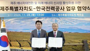 한전-제주도, 에너지 신사업 협력 '맞손'