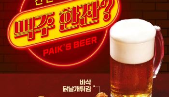 더본코리아 백스비어, 가성비 맥주 안주 2종 출시