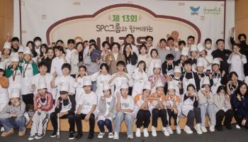 SPC그룹, 지역아동센터 대상 제과제빵 경연대회 개최