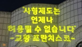 사형제 폐지 '10번째 도전'…대안으로 '50년 종신형' 부상