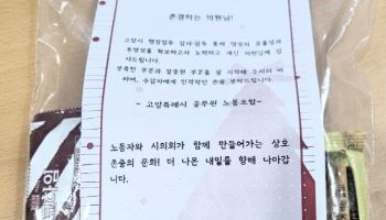 간식나눔도 거부 고양시의회…고양공무원노조, 시의회 행감 태도 규탄