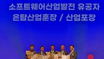 소프트웨어 산업인의 날 행사 개최…SW대상 대통령상에 엘리스그룹