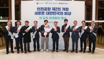 인천공항, 2터미널 확장구역 운영 개시 ‘여객 환영행사’