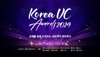 한국벤처투자, 4일 '코리아 VC 어워즈 2024' 개최