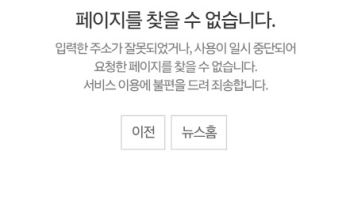 [속보]네이버 언론사홈 접속 일시 중단…네이버 "현재 정상화"