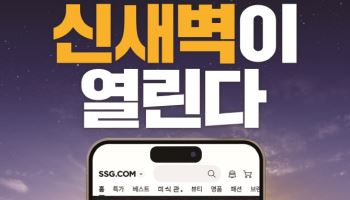 SSG닷컴, ‘새벽배송’ 충청권까지 확대한다