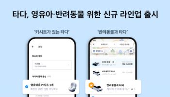 "영유아·반려동물 동반해도 OK"…타다, 승합차 신규 라인업 출시