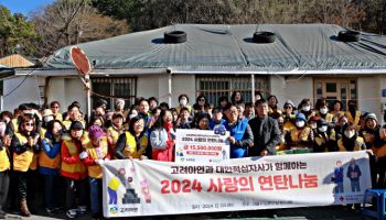 고려아연, 취약계층 연탄나눔 봉사…“지역사회와 함께할 것”