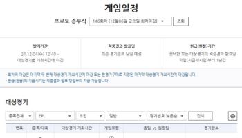 2024-25시즌 프리미어리그 14R 대상 프로토 승부식 146회차 발매 개시