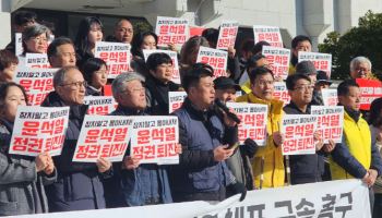 인천 시민단체 “불법 계엄, 윤석열을 체포하라”