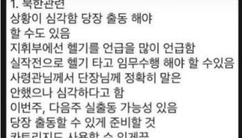 박선원 “707 특임단, 계엄 하루 전부터 출동 비상 대기”