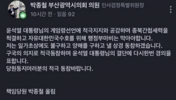 "계엄 적극 지지"…박종철 부산시의원, 사퇴 압박에 "진심으로 사과"