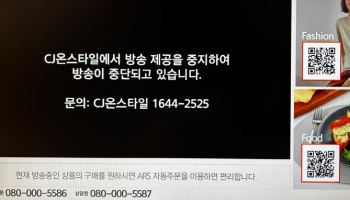 케이블TV협회 "CJ온스타일 송출 중단은 명백한 시청자 차별"