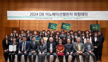 DB손보&#8231;DB김준기문화재단, ‘2024 DB 이노베이션챌린지’ 피칭데이 개최