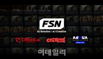 FSN “자체 AI 기술력으로 광고·마케팅 성과 입증”