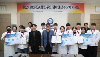 한림성심대, 2024 KOREA 월드푸드 챔피언십 금·은·동 쾌거