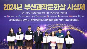 BNK금융 ‘우리는 BNK 과학 꿈나무’ 장학금 지원