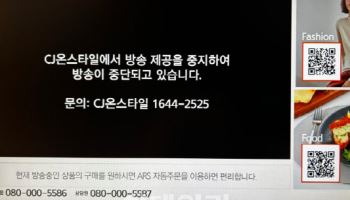 “과기부 중재에도”CJ온스타일 케이블TV 송출 중단…IPTV 번지나