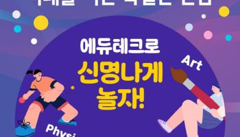 '교육과 기술의 만남'…양주시 '에듀테크 R&D랩' 개최