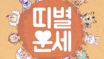 [카드뉴스] 2024년 12월 둘째 주 ‘띠별 운세’