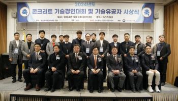 KCL, 2024년 콘크리트 기술경연대회…우수 29개팀 포상