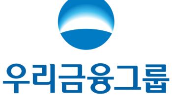 우리금융, 이번주 임원인사 후 '임원 친인척 대출관리' 가동