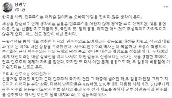 남민우, “비상계엄·촛불 대회 다 민주주의 아냐... 규정대로 되길”