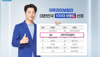 귀뚜라미보일러, ‘대한민국 100대 브랜드’ TOP 48…“역대 최고 순위”