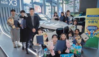 BMW코리아 미래재단, 대학생 서포터즈 '제1기 퓨처 히어로즈' 수료식