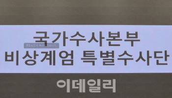 국수본부장 "정부·군 관계자, 임의 자료 제출·수색 요구에 협조해달라"