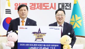 2025 KBO올스타전, 대전서 열린다…대전서 통상 4번째