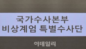 [속보]경찰 특수단, '비상계엄 사태' 선관위·군 관계자 12명 조사