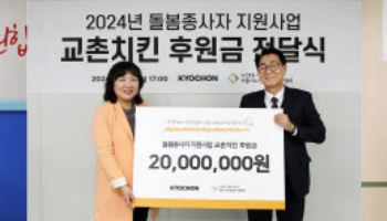 교촌, 돌봄종사자 지원에 6000만원 후원