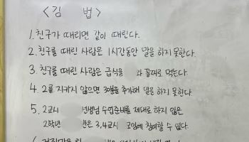 “안 지키면 처단이야” 교실에 분 계엄령…아이들, 스스로 몰아냈다