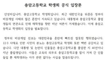 충암고 학생들 “윤석열 40년 전 졸업생...비난 멈춰달라"