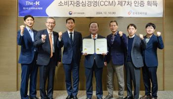 한국교직원공제회, 소비자중심경영(CCM) 제7차 인증 획득