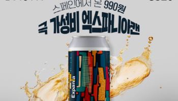 ㈜프로스트, ‘엑스파니아 500ml’ 990원 가성비 맥주 출시… GS25·GS더프레시에서 선봬