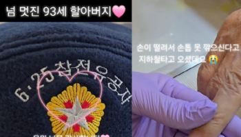 “손톱 깎아달라” 93세 할아버지가 네일숍 단골...뭉클 사연