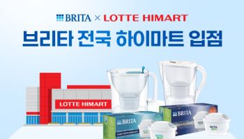 브리타, 전국 하이마트 입점…오프라인 유통망 확대