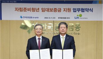 LH, 증권금융과 자립준비청년 임대보증금 지원