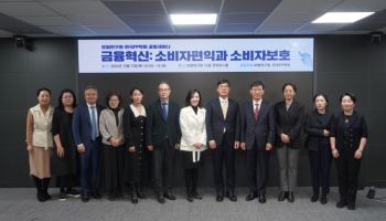 보험연구원, 소비자보호 세미나…“핀테크 활용 금융포용 필요”