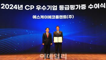 SK에코플랜트, 2년 연속 CP 평가 최고 등급 획득