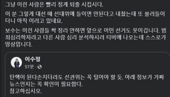 이수정 교수 '부정선거 음모론' 동참에…이준석 "정계 퇴출시켜야"