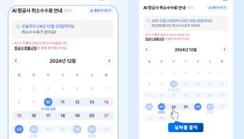 "AI가 환불금 알려줍니다"…하나투어 업계 최초 'AI 환불금 캘린더' 출시