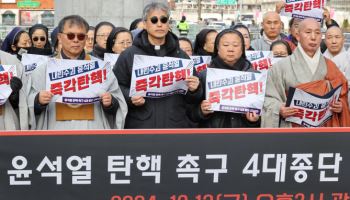 종교계도 尹대통령 규탄…4대 종교 단체 "즉각 탄핵해야"