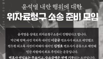 "계엄으로 고통…윤석열 손배소" 소송 참여자 1만명 넘어섰다