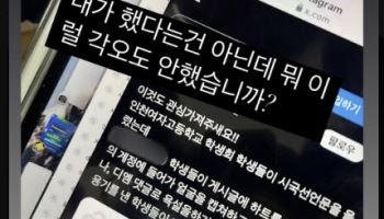 '시국선언' 여고생 SNS로 조롱…"가해학생 6명 특정"